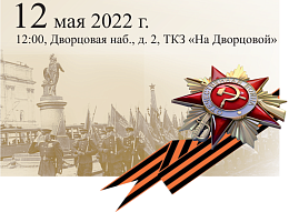 Концерт, посвящённый 77 годовщине победы в Великой Отечественной войне
